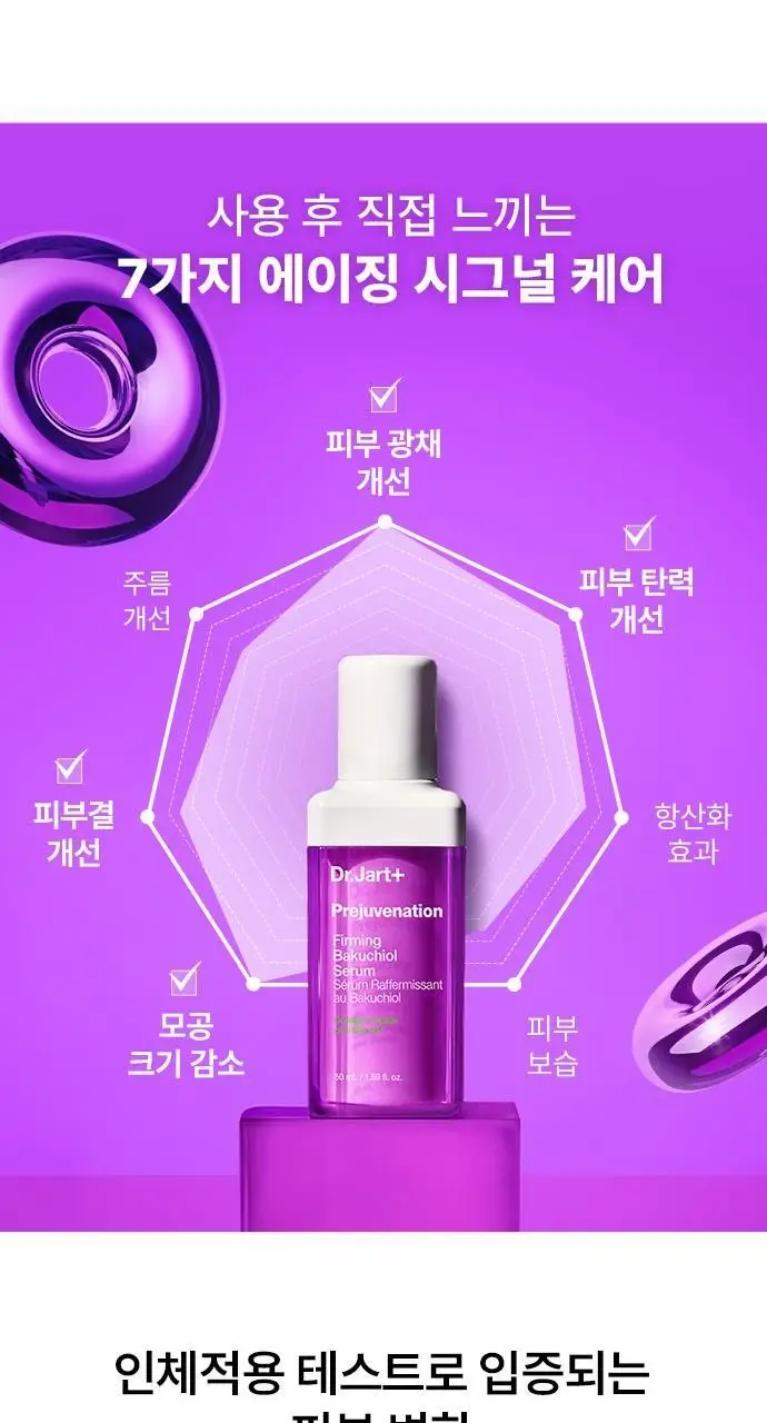 [슬로우에이징/탄력세럼] 닥터자르트 프리쥬비네이션 퍼밍 바쿠치올 세럼 50ml 증량기획 (+7ml + 크림 7.5ml) 상세페이지 12